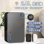 除湿機 衣類乾燥 静音 梅雨/結露対策 強力除湿 乾燥器 消臭 2.4L大容量 自動停止 小型 ホース排水可能 コンパクト 湿気取り 多機能 省エネ 7色LED 寝室 家庭用
