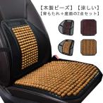 ショッピングマッサージクッション 自動車クッション 車 シートカバー  蒸れ対策 背もたれ付き 車シートカバー蒸れない 木製ビーズ シート 背中 運転 マッサージクッション 冷感 夏 車用 涼しい