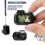 子供用カメラ トイカメラ キッズカメラ 1080P 親指サイズ キーホルダー ミニカメラ ミニチュア 小型カメラ おもちゃカメラ かわいい プレゼント 男の子 誕生日