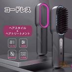 ショッピングヘアアイロン 電気ブラシ エレキブラシ リフトアップ ヘアアイロン コードレス ケアストレートブラシ 20秒間加熱 伸縮性に優れた残留ヘアの除去 ヤケド防止 自動オフ 5000mAn