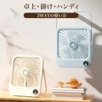 扇風機 ハンディファン ミニファン 携帯扇風機 卓上 壁掛け 手持ち 超軽量 スリム 小型 USB 節電 DCモーター 超広角送風 静音 スタンド ポータブル LED残量表示