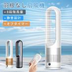 ショッピング冷風機 扇風機 羽なし 冷風扇 熱中症対策 タワーファン冷風機 コンパクト サーキュレーター 省エネ 風量調整  卓上扇風機 首振り 静音 ファン リモコン付き