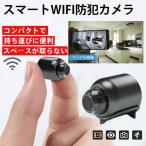 防犯カメラ 小型 高画質 リアルタイム 遠隔確認 カメラ 動体検知 広角監視 音声記録 長時間スマート防犯カメラ WiFi MINI コンパクト 超小型 ビデオ撮影