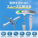 ラゲッジスケール 携帯式デジタル 操作簡単 高精度 スケール スーツケース重さ 量り デジタルスケール 吊り下げ式 ラゲッジチェッカー 旅行 電池付属 送料無料