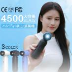 ハンディファン 高速扇風機 携帯扇風機 羽なし 小型 軽量 アウトドア dcモーター 無極調節風速 usb充電式 ミニ扇風機 強風 車用 野外キャンプ 4500mAh 2025最新