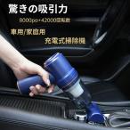 2025新型 掃除機ハンディークリーナー 車 強力吸引 コードレス 電動 車用 家庭掃除 エアダスター ブロワー USB 充電式 ハイパワー 軽量 洗車 コンパクト 大掃除