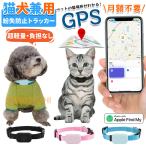 ペット用GPS GPS発信器 Apple専用【探