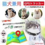 【ペット追跡・盗難対策】全球ペッ