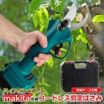 充電式 コードレス 剪定ばさみ makita マキタ ハイパワー 18V バッテリー リチウムイオン 対応 はさみ ハサミ 枝切り 互換品 電動剪定 太枝 切断径30mm