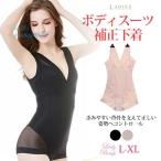 ボディスーツ 産後 着圧 補正下着 下着 キャミソール インナー