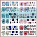 数量限定 フット ネイルシール 足 貼るだけ ネイルラップ ペディキュア【hawks202110】