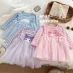 子供ワンピース 長袖 マイメロ 立体クロミ風 シナモン 秋 冬 プリンセスワンピース キラキラ プリンセス ドレス パープル ピンク ブルー 100-140cm