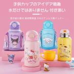 キッズ 水筒 500ml 直飲み ステンレス シナモロール クロミちゃん ウルトラマン 子どもに優しい 軽量 タイプ 真空 断熱 構造 保冷専用品
