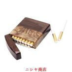 木製 シガレットケース 15本 収納 エ