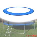 トランポリン 交換用 安全パッド 305M ラウンド スプリングカバー 抗UV 防水 ポール穴なし ブルー フレーム保護 セーフティ用品 メンテナンス