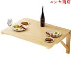 壁掛けテーブル 天然木 折りたたみ 