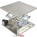 昇降台 実験台 ステンレス ミニ昇降台 耐荷重高さ調整可 ラボジャッキ 小型昇降作業台 リフト研究/学習/授業/実験/DIY