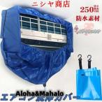 エアコン 洗浄 カバー 繰り返し使用可能 250cm排水ホース エアコン掃除カバー 壁掛け用 エアコンクリーニングカバー エアコン 掃除 ウォーターカバー