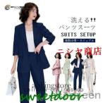 洗えるスーツレディースパンツスーツビジネススーツセットアップ春夏秋冬ビジネス通勤OL女性オフィスカジュアル結婚式30代40代50代