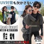 水着 ラッシュガード セット レディース メンズ ペア カップル おしゃれ ママ 日焼け防止 UVカット 体型カバー 速乾 30代 40代 50代 大きいサイズ フィットネス