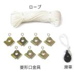 鯉のぼり用ロープセット20m 4m鯉用 【300-654】こいのぼり