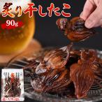 \ポイント10倍/<国内加工 炙り干したこ90g> タコの旨味と醤油風味の甘辛い味付けが酒の肴にピッタリ おつまみ おやつ 晩酌 たこ タコ 蛸 魚介 珍味