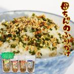 ショッピングふりかけ お試し母ちゃんのふりかけ145g（選べる4種類）  送料無料 かつお 梅 明太子 わさび