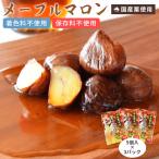 | все товар отметка 10 раз распродажа |< клен marron ×3 упаковка > (5 штук входит ×3 упаковка ) марон глясе клен сироп каштан .. бесплатная доставка местного производства шт упаковка окраска стоимость не использование 