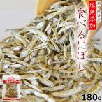 ＼SALE／たっぷり180g ＜塩無添加食べ