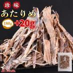 ＼5%OFFクーポン対象／【期間限定20g増量 200gでお届け】＜珍味あたりめ＞ 肉厚 イカ 定番おつまみ するめ ダイエット 顎トレ 縁起物 正月 海と太陽 メール便