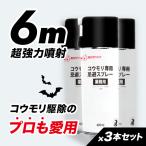 駆除業者も愛用 コウモリ専用忌避スプレー 業務用 4ml 屋根裏のコウモリ対策 ハッカ油で撃退 3本セット 12 害虫獣対策卸問屋ユナテック 通販 Yahoo ショッピング