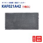  Daikin KAF021A42 фотокаталитический сборник мусор * дезодорирующий фильтр ( рамка-оправа нет )1 листов входит Daikin фильтр кондиционера KAF021A42 AN22YES AN22ZES Daikin KAF021A42 AN22YES сменный товар 
