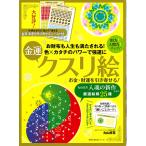 金運クスリ絵 /主婦の友生活