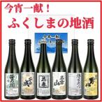 今宵一献！福島の地酒6本セット日本...