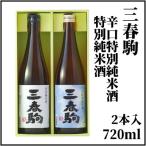  три весна пешка специальный дзюнмаи сакэ sake 720ml×1 три весна пешка .. специальный дзюнмаи сакэ sake 720ml×1 2 шт. комплект ( несессер ввод )