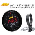 AEM UEGOワイドバンド空燃比計 AF計(A/F計) 30-0300 メーターホルダー付き ハイレスポンス LSU4.9