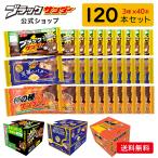 ブラックサンダーシリーズ 3種120本詰め合わせ ブラックサンダー 詰め合わせ チョコレート ギフト 2025 お菓子 個包装 120本入 送料無料 ハロウィン