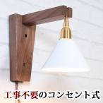 ＊木の見た目が選べます＊　ブラケ