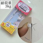 耐荷重３ｋｇ・超強力・石膏ボード専用ハイパーフックかけまくり　カラーフックＳ  フック/壁掛け/壁/収納/おしゃれ/アイアン