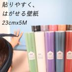 貼ってはがせる壁紙シール mt CASA FLEECE 無地カラー ( カモイ 賃貸 シート リメイク リフォーム )
