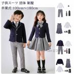 ショッピング入学式 スーツ 女の子 【送料無料】 子供スーツ キッズスーツ 女の子 男の子 5点セット 4 6点 フォーマル スーツ 入学式 入園式 卒業式 卒園式 女児 七五三 ジュニア 発表会 団体 制服