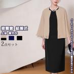 【送料無料】 スーツセット 2点セット スーツ トップス ワンピース セレモニースーツ フォーマル レディース 女性 結婚式 卒業式 入学式 七五三 オフィス 通勤