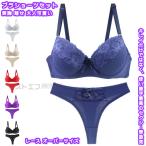 【送料無料】 ブラジャー ブラ Tバック ショーツ 2点セット 上下 ブラショーツセット レディース 女性 セクシー 美胸 魅せ 大人可愛い レース オーバーサイズ