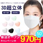 ショッピングkf94 不織布カラーマスク KF94マスク マスク50枚 立体 4層構造 ダイヤモンド形 カラーマスク 耳が痛くならない  ダイヤモンド  柳葉型 PM2.5 抗ウイル ウイルス対策