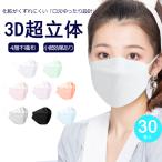 不織布カラーマスク KF94マスク 30枚入 4層構造 ダイヤモンド形  カラーマスク 耳が痛くならない  ダイヤモンド  柳葉型 PM2.5 抗ウイル ウイルス対策