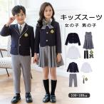 ショッピング入学式 スーツ 女の子 【送料無料】子供スーツ キッズスーツ 女の子 男の子 5点セット 6点 フォーマル スーツ 入学式 入園式 卒業式 卒園式 女児 七五三 ジュニア 発表会 団体 制服