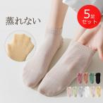 【送料無料】靴下 靴下レディース 5足組 5足セット ソックス くつした リラックス 涼しい 薄手 蒸れない 脱げない 格好よく 春夏秋冬 短い 男女兼用 快適