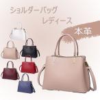 【送料無料】ショルダーバッグ ハンドバッグ レディースバッグ かばん 2way ミニ レディース 女性 本革 レザー ファッション おしゃれ プレゼント 母の日