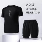 【送料無料】スイムパンツ サーフパンツ トップス 水着セット パンツ 2層 メンズ 男の子 プール 水泳用品 スポーツ 海 おしゃれ カッコイイ 夏 ズボン