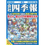 会社四季報 2023年 07月号